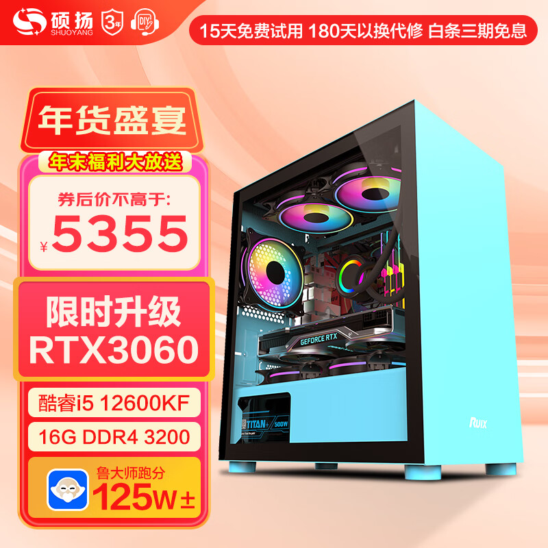 硕扬 i5 12600KF/RTX3060/RTX3070/游戏直播吃鸡台式组装电脑主机DIY组装机 配置一 i5 12600KF+RTX3060 标配 券后5355元
