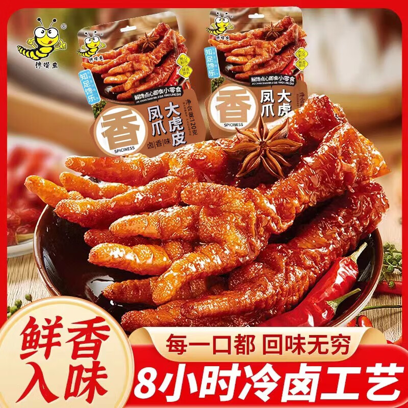 馋嘴虫 虎皮凤爪 120g/袋 券后11.9元