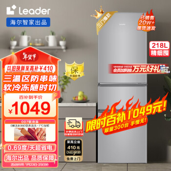 移动端、京东百亿补贴：Leader 统帅 BCD-218LLC3E0C9 直冷三门冰箱 218L 月光银