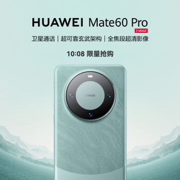 10:03开始：HUAWEI 华为 Mate 60 Pro 5G智能手机 12GB+512GB