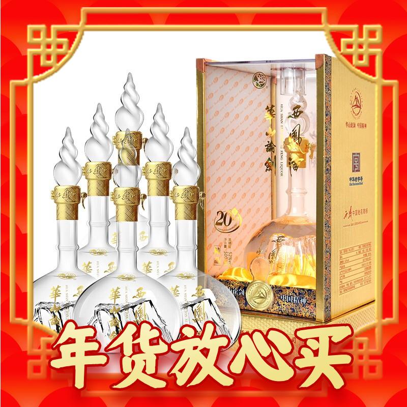 限移动端、春节年货礼盒、爆卖年货、京东百亿补贴：西凤酒 华山论剑 20年 52%vol 凤香型白酒 500ml*6瓶 整箱装 1478元