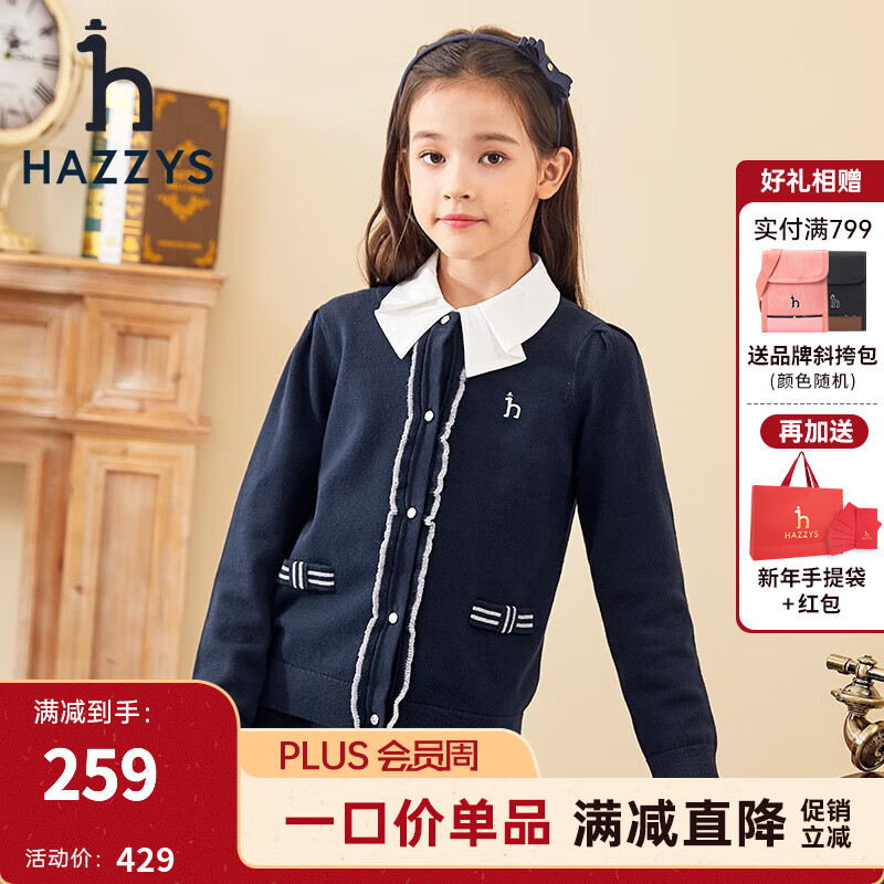 HAZZYS 哈吉斯 女童开衫线衣 券后179元