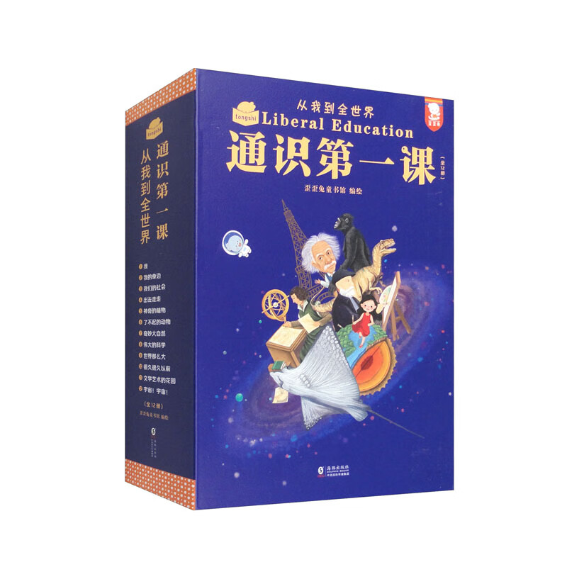通识课：从我到全世界（套装共12册） 券后126元
