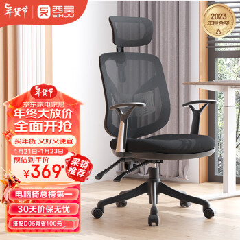 SIHOO 西昊 M56-101 人体工学电脑椅 黑色 固定扶手款
