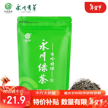 云岭茶业永川秀芽茶叶绿茶明前春茶重庆特产250g复合袋