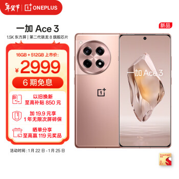 OnePlus 一加 Ace 3 5G手机 16GB+512GB 鸣沙金