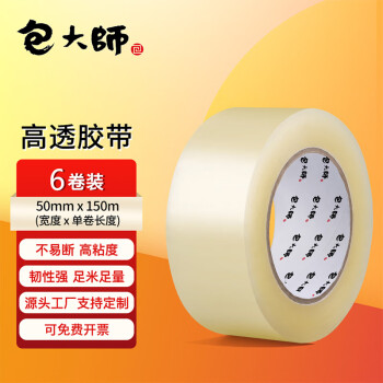 包大师 透明胶带50mm*150m*6卷 快递打包大卷宽胶布