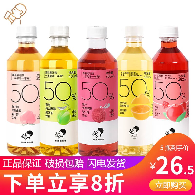 HEYTEA 喜茶 低糖零脂果汁茶饮料450ml*5瓶/15瓶整箱装富含维C夏日0脂饮品 450mL5瓶 24.8元