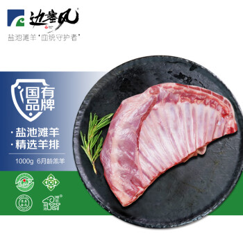 移动端、京东百亿补贴：边塞风 羊肋排 1kg