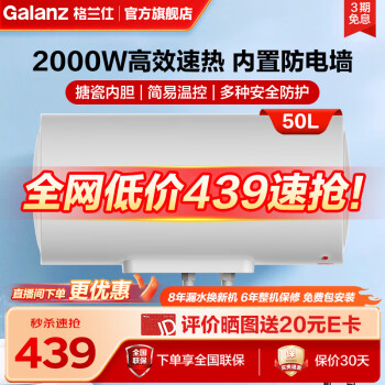 Galanz 格兰仕 电热水器 20DX1 50升（包安装） 券后319元