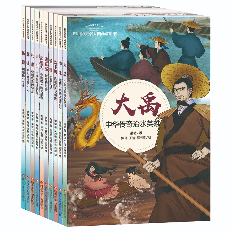 《四川历史名人图画故事书》（套装共10册） 券后56.55元