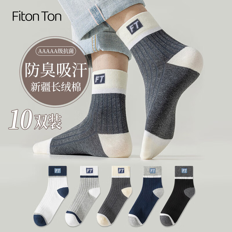 Fiton Ton FitonTon10双装袜子男士秋冬防臭袜子5A抗菌棉袜中筒袜运动袜长筒篮球袜 28.78元