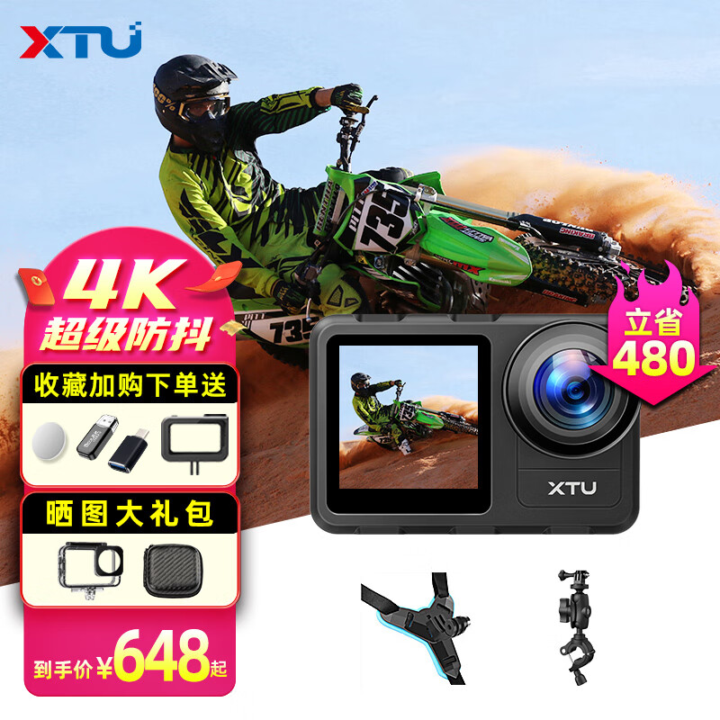 XTU 骁途 S3pro运动相机4K超清防抖防水 摩托车套餐 券后648元
