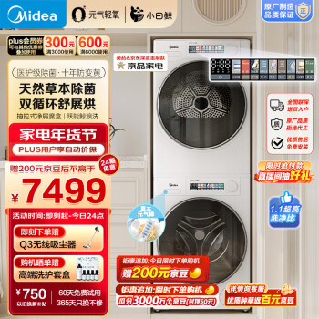 Midea 美的 MG100WJ3+MH100WJ3 小白鲸小白鲸超薄全嵌洗烘套装