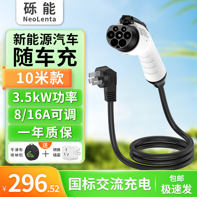 NeoLenta 砾能 新能源汽车随车充电枪 3.5kW两档电流切换-10米 292.94元