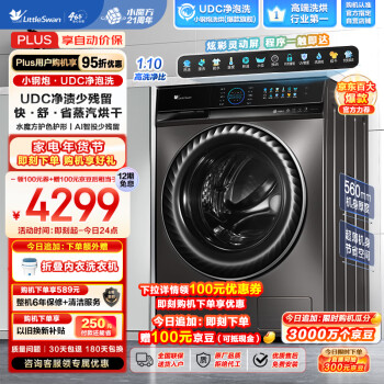 小天鹅 水魔方系列 TD100UTEC 洗烘一体机 10kg