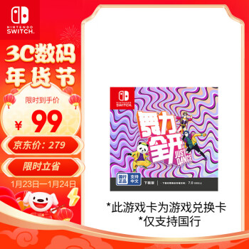 Nintendo 任天堂 國行 Switch《舞力全開 Just Dance》 游戲兌換卡