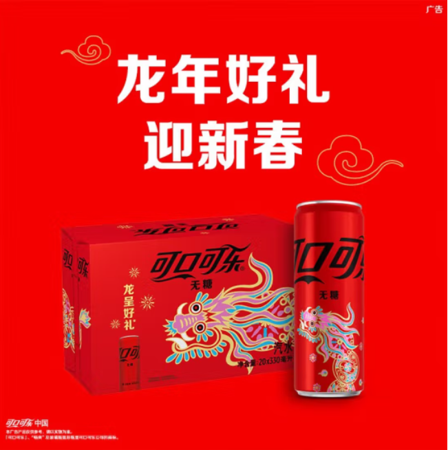 可口可樂(lè) 龍年 零度無(wú)糖可樂(lè) 330mL*20罐 券后34.9元