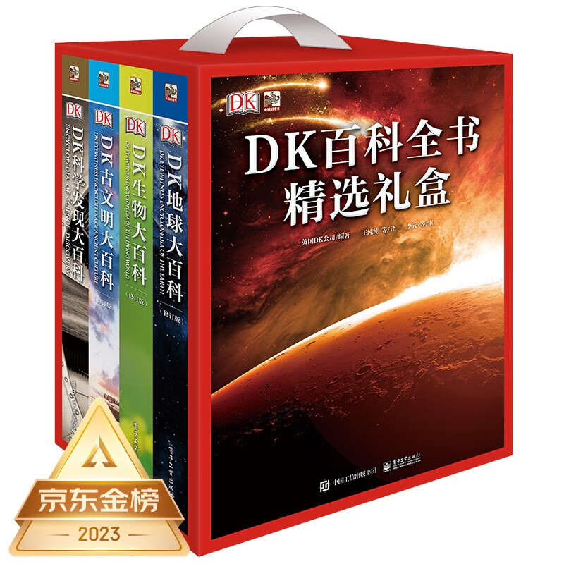 《DK百科全书精选礼盒》（礼盒装、套装共4册） 143.8元（满400-200，双重优惠）