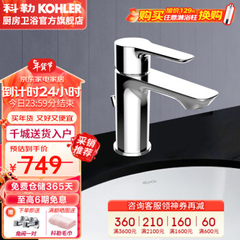 KOHLER 科勒 25102T-4F-CP 冷热水龙头 致巧款