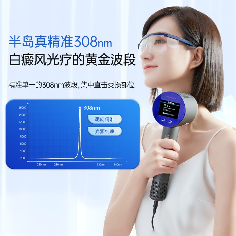 半岛 308白癜风治疗仪 308nm紫外线激光治疗仪 UV30-PLUS 券后3949元