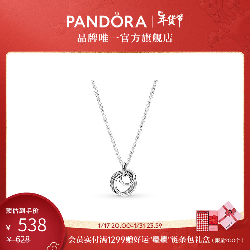 PANDORA 潘多拉 亲情永恒吊坠项链颈饰生日礼物送女友 亲情永恒吊坠项链 60CM 538元