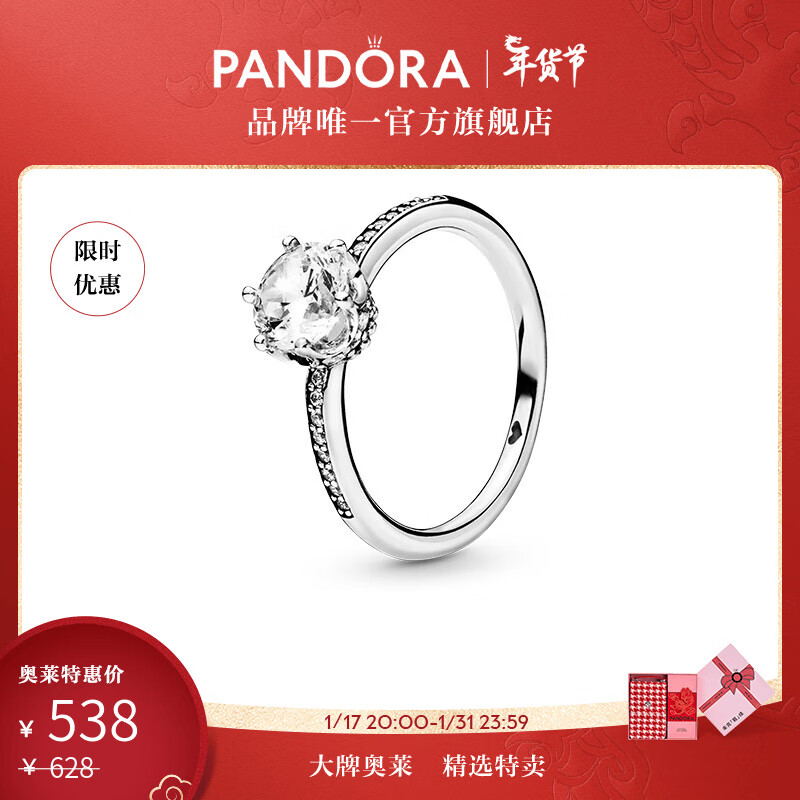 PANDORA 潘多拉 透明闪耀皇冠单石戒指情侣感生日礼物送女友 闪耀皇冠戒指 52mm—12号圈口 538元
