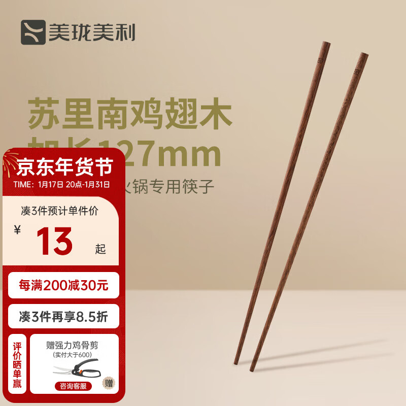 Millenarie 美珑美利 kitchenlite·原木筷子红檀（铁线子）6双/10双可选 火锅筷1双 12.75元（38.25元/3件）