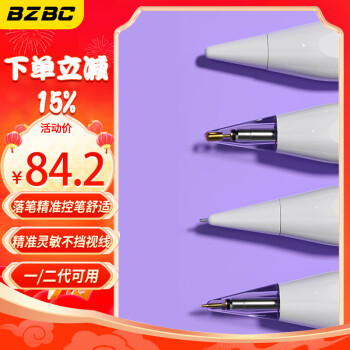 BZBC Apple pencil替换笔尖适用苹果ipad笔一二代改造笔尖耐磨防滑绘画笔头配件