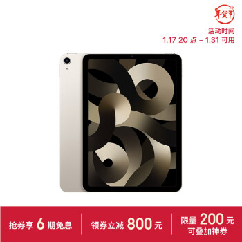 Apple 苹果 iPad Air(第 5 代)10.9英寸平板电脑 2022年款(256G WLAN版/MM9P3CH/A)星光色