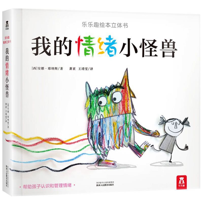 《我的情绪小怪兽》（精装） 34.5元（满200-100，双重优惠）