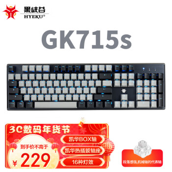 HEXGEARS 黑峡谷 GK715s 104键 有线机械键盘 灰黑色 凯华BOX白轴 单光