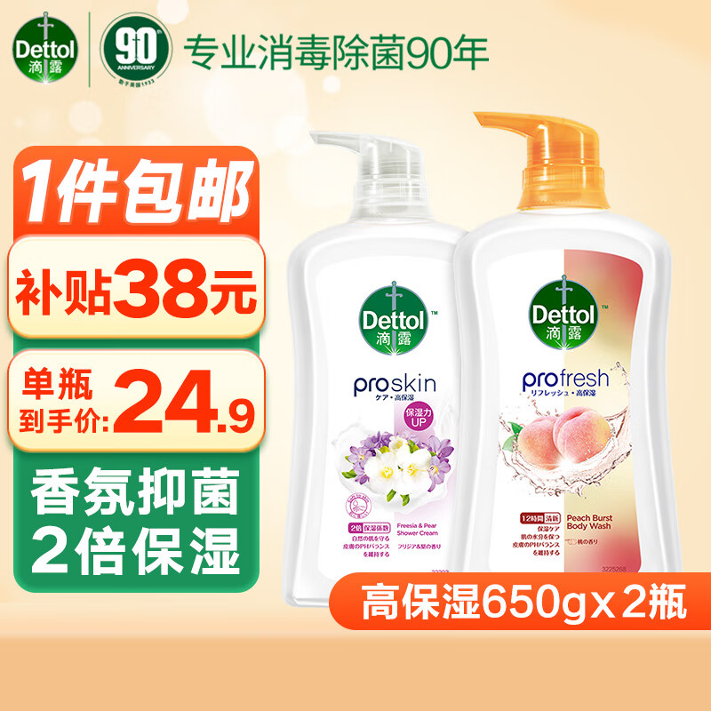 Dettol 滴露 沐浴露沐浴液淋浴 香氛保湿滋润 小苍兰蜜梨950g +清甜水蜜桃950g 券后72.9元