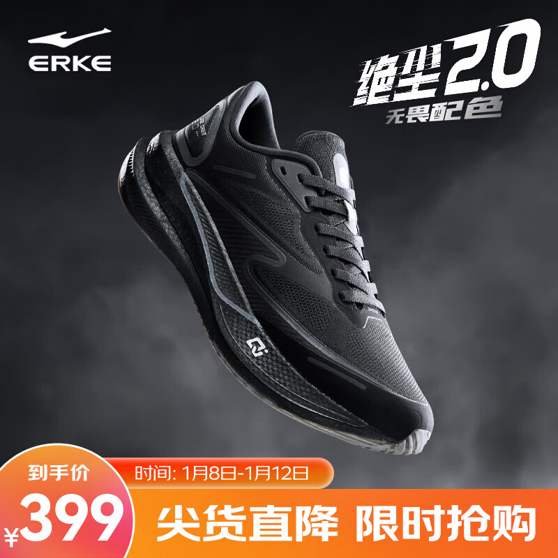 ERKE 鸿星尔克 绝尘2.0专业马拉松竞速跑步鞋运动鞋男 42码 券后299元