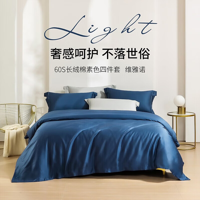 MENDALE 梦洁家纺 60支全棉四件套 维雅诺(皇家蓝) 200*230cm 券后236元