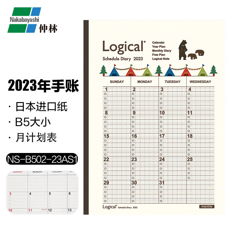 Nakabayashi 仲林 2023年手账本日程本月计划表笔记本子B5 NS-B502-23AS1 8.6元（25.8元/3件）