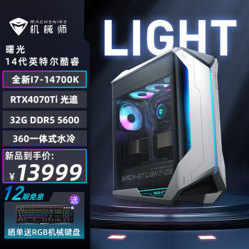 MACHENIKE 机械师 曙光 F117 游戏水冷电脑主机（i7-14700K、32GB、1TB、RTX4070Ti）