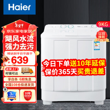 Haier 海尔 洗衣机半自动大容量双缸强力去污双净力飓风水流双桶洗脱分离公斤家用