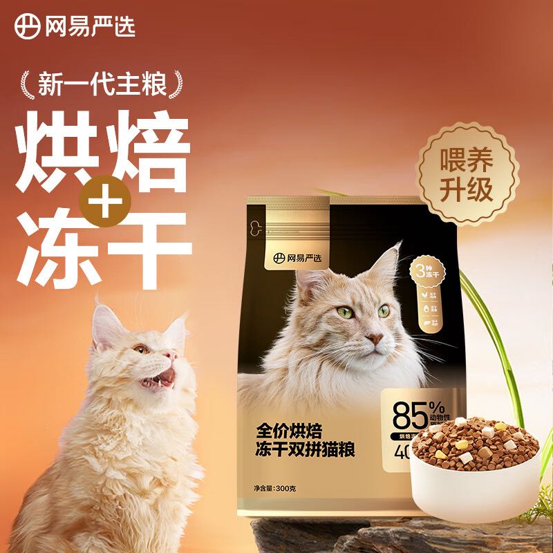 YANXUAN 网易严选 低温烘焙成猫幼猫猫粮 300g 需换购 6.9元