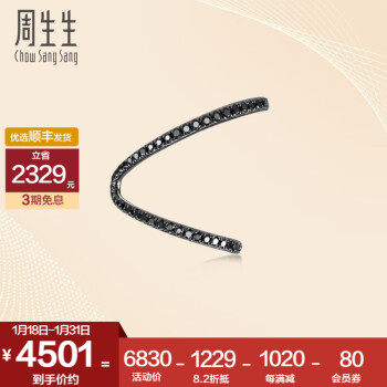 周生生 18K金黑色黄金DailyLuxe黑钻(处理)钻石耳环90270E 定价