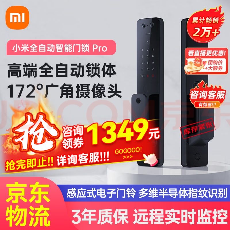 Xiaomi 小米 全自动智能门锁 Pro 券后1349元