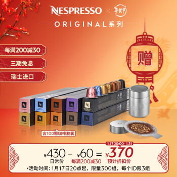 NESPRESSO 浓遇咖啡 遇意悠长 咖啡胶囊组合装 混合口味 100颗