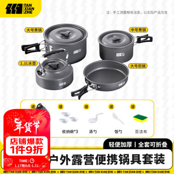 探险者 户外炉具套装户外卡式炉锅炉露营装备套锅水壶全套组合