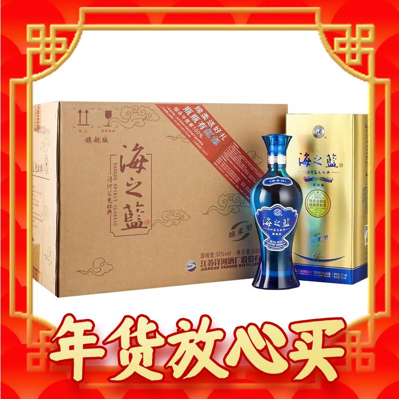 YANGHE 洋河 海之蓝 绵柔浓香型 高度白酒 52度旗舰版 520ml*6瓶 整箱装 券后869元