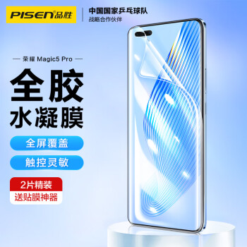 PISEN 品胜 荣耀magic5 Pro手机膜 Magic5至臻版通用非钢化全胶水凝膜全屏覆盖曲面保护膜高清抗指纹超薄软膜 2片装