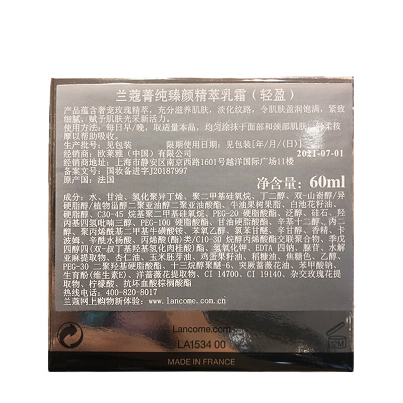 限移动端：LANCOME 兰蔻 菁纯臻颜精萃乳霜 轻盈版 60ml 券后2770元