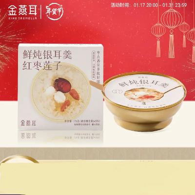 金燕耳 即食红枣莲子鲜炖银耳羹 170g/盒 2.41元