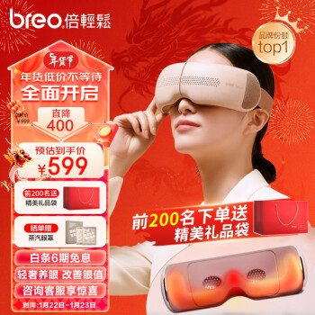 breo 倍轻松 See X2 Pro 眼部按摩仪 赤光金