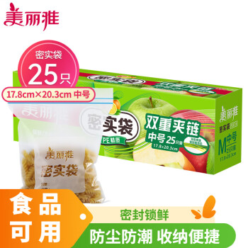 Maryya 美丽雅 食品密封袋25只中号 加厚一次性透明储物防尘可触屏口罩自封袋