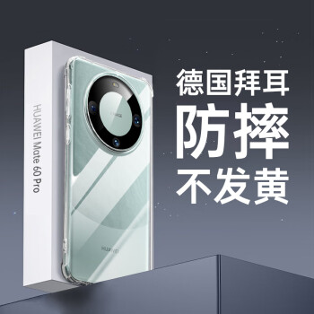 形物 适用华为mate60pro手机壳 huawei Mate60pro+保护套四角防摔镜头全包超薄男女款简约潮-透明